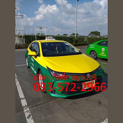 เรียกแท็กซี่กาญจนบุรี
