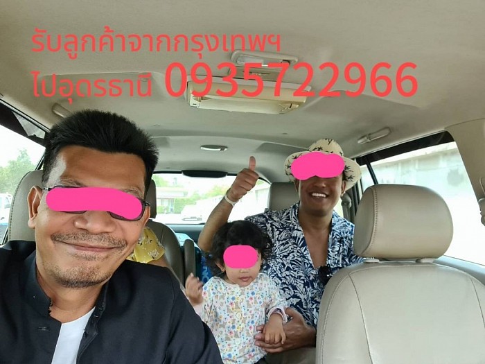 รับลูกค้าจากกรุงเทพฯไปจังหวัดอุดรธานี บริการรถแท็กซี่ รถตู้ รถ innova รถ fortuner รถ private รับส่งทุกจังหวัดทั่วไทย 24 ชั่วโมงเลยครับ