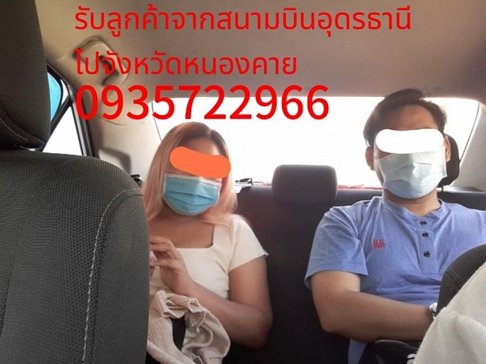 รับลูกค้าจากสนามบินอุดรธานีไปส่งที่จังหวัดหนองคาย บริการรถแท็กซี่ รถไพรเวท รถตู้รถส่วนบุคคล รับส่งทุกจังหวัดทั่วไทย 24 ชั่วโมงเลยครับ