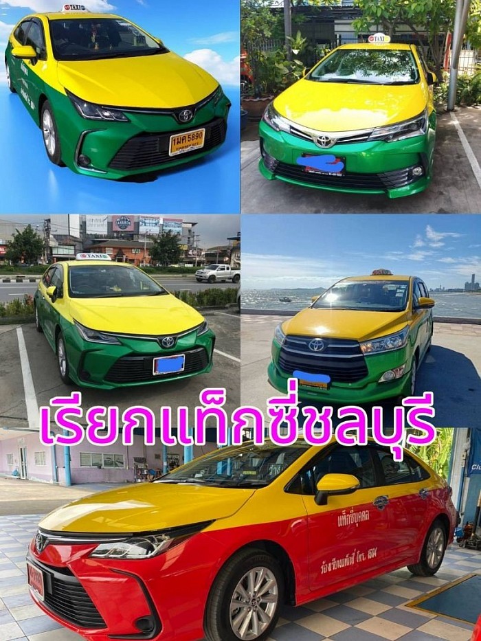 แท็กซี่ชลบุรี เรียกแท็กซี่ชลบุรี เบอร์โทรแท็กซี่ชลบุรี เหมารถชลบุรีไปทั่วไทย 24 ชั่วโมง ราคาถูก รับส่งสนามบิน รับส่งทุกจังหวัดของประเทศไทย มีรถให้บริการทุกชนิด เช่น รถแท็กซี่ รถ innova รถ fortuner รถ private รถ 7 ที่นั่ง